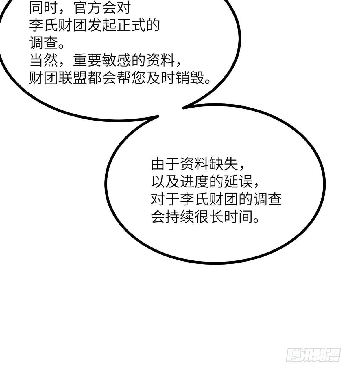 第54话 投票结果42
