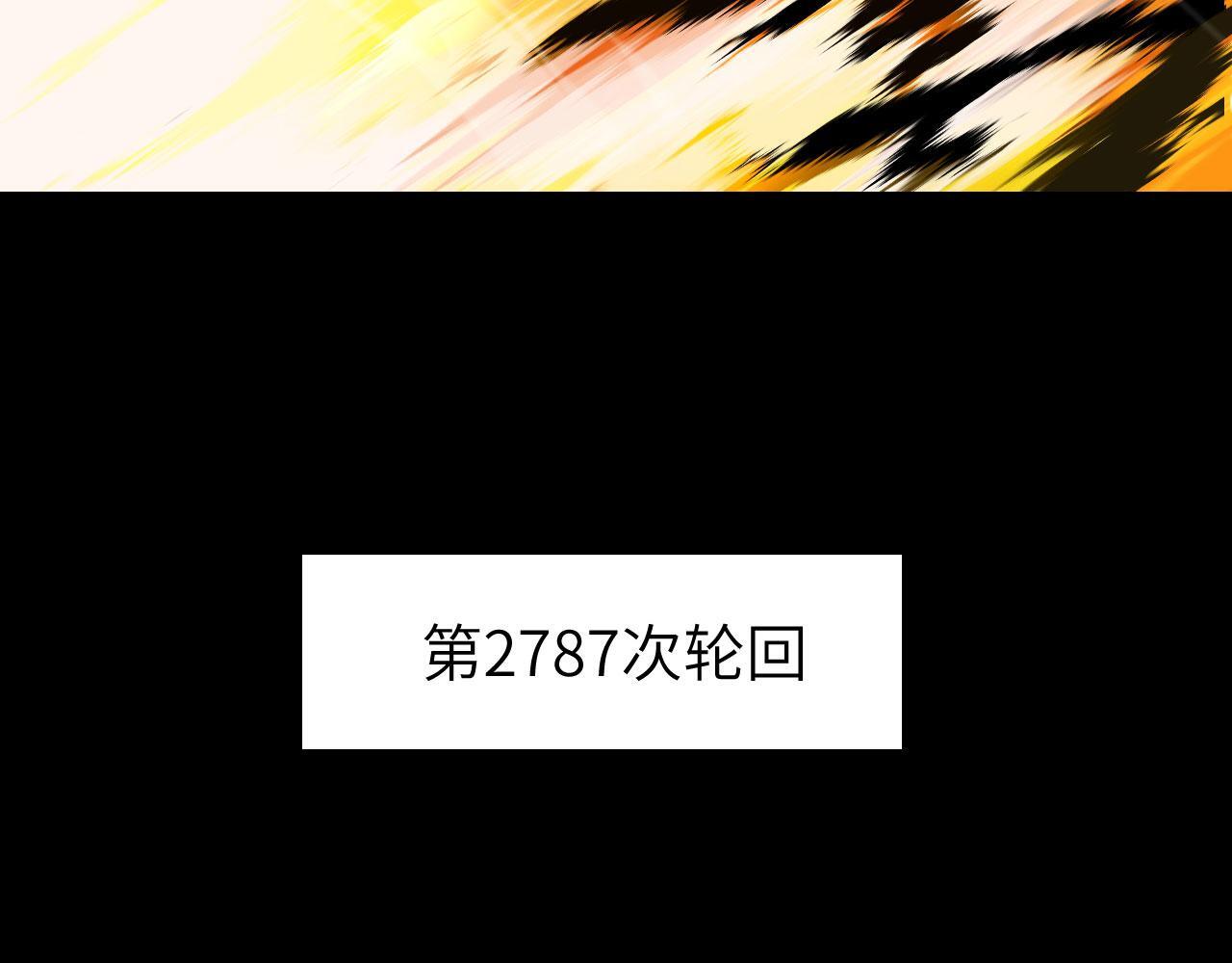 第103话 无限轮回107