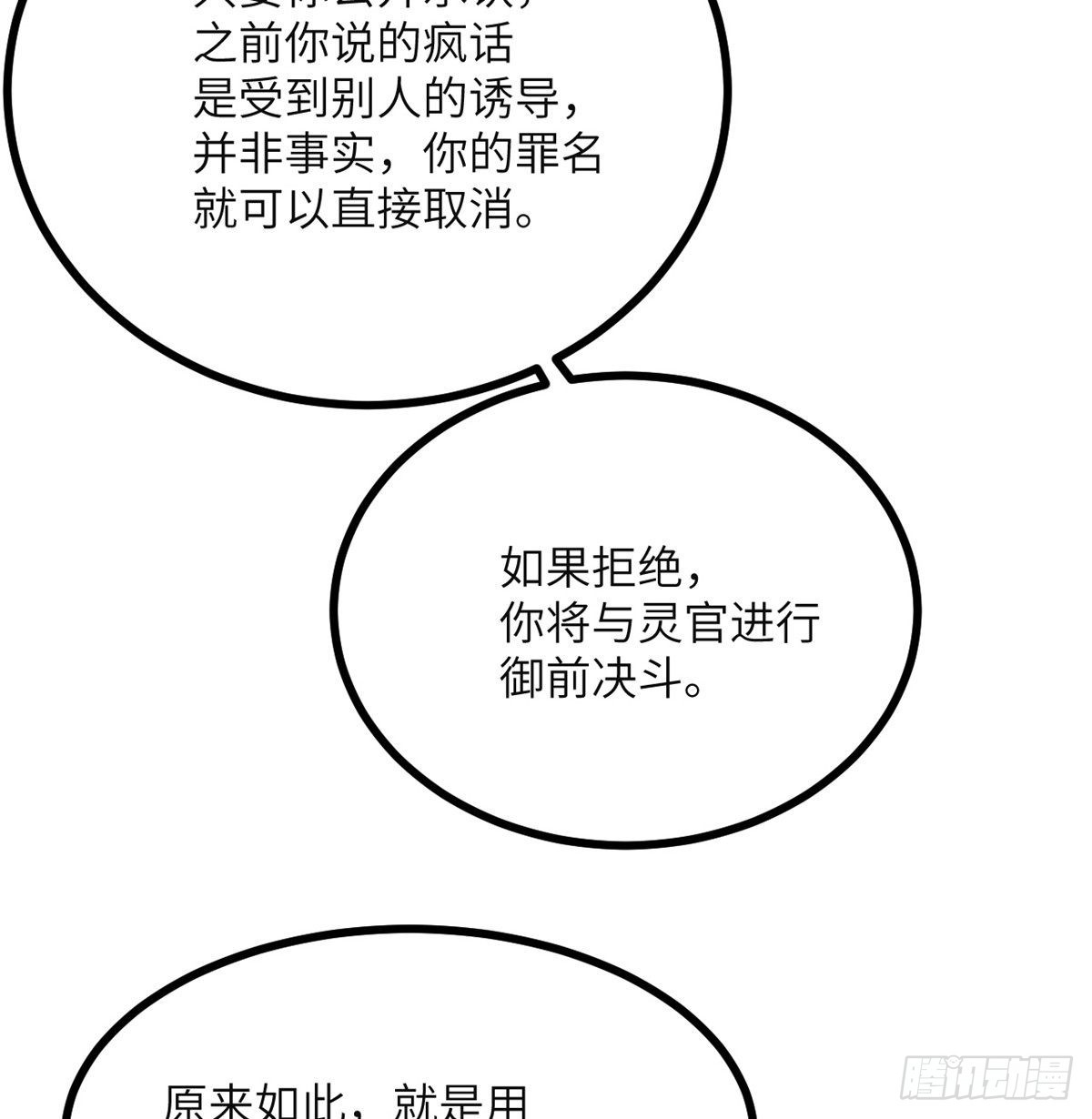 第50话 罪人与祭品102