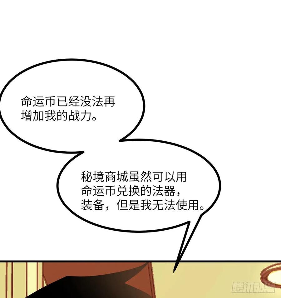 第24话 60万命运币的房租29