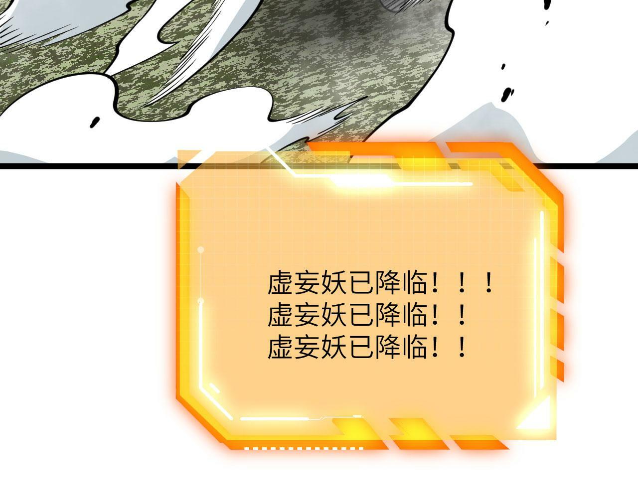 第99话 虚妄妖129