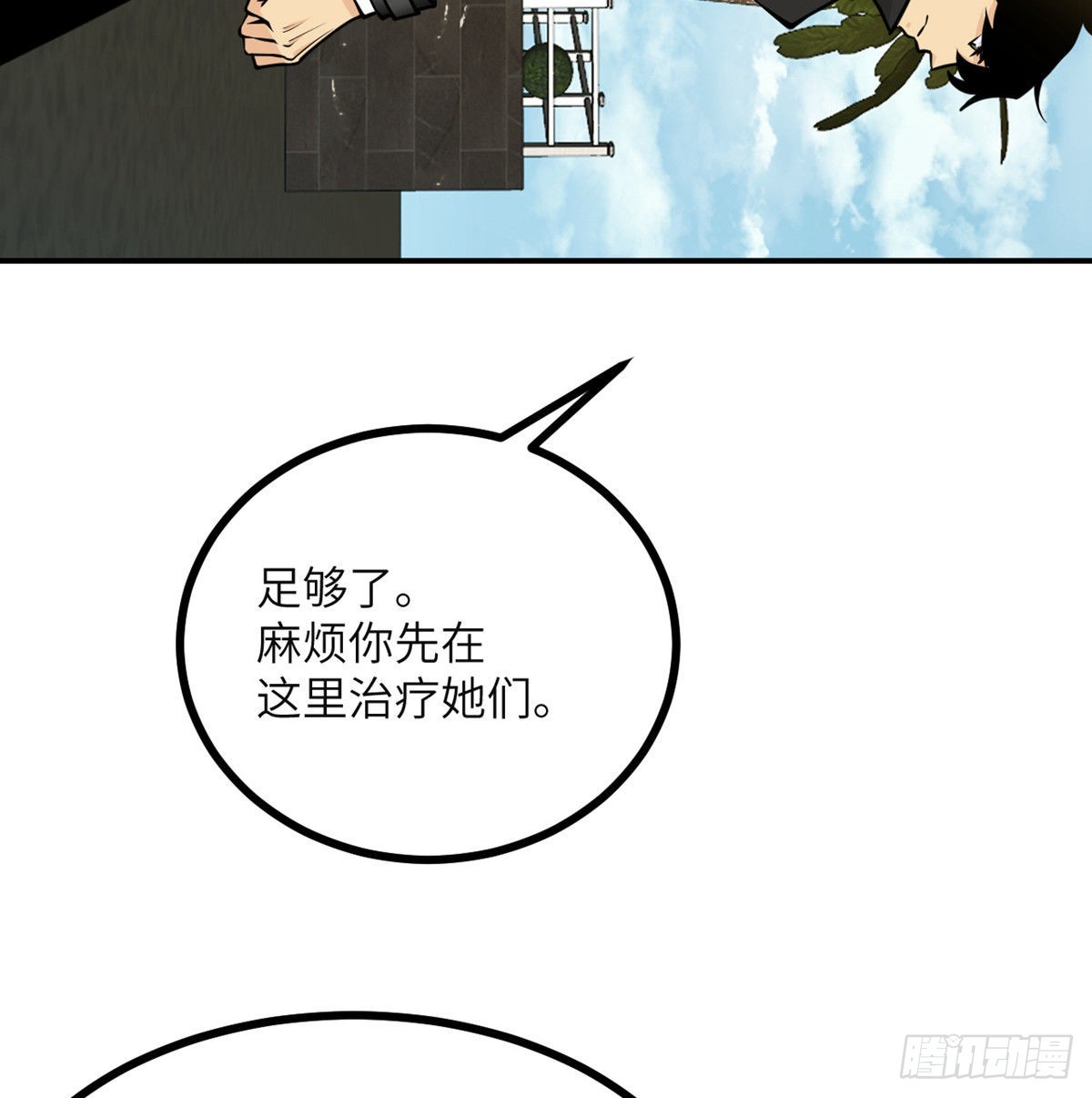 第52话 叛徒的下场10