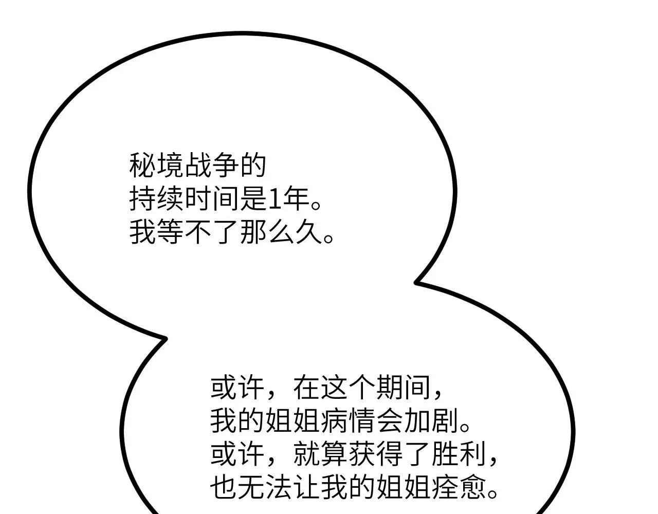 第116话 史前时代的技术115