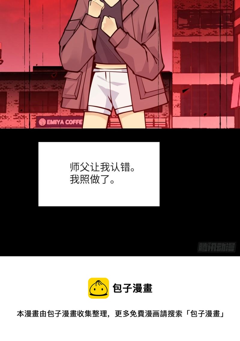 第39话 认错76