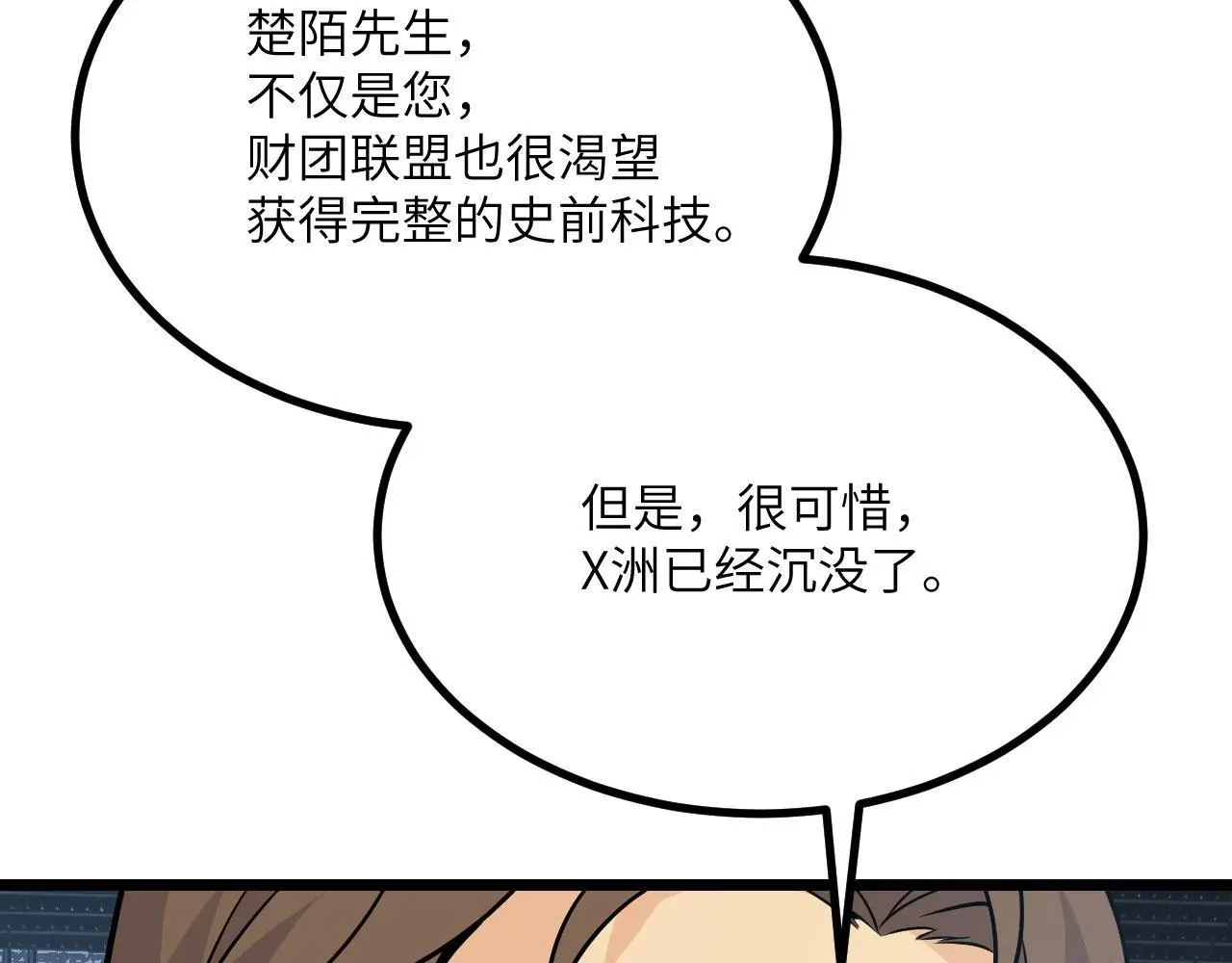 第116话 史前时代的技术107