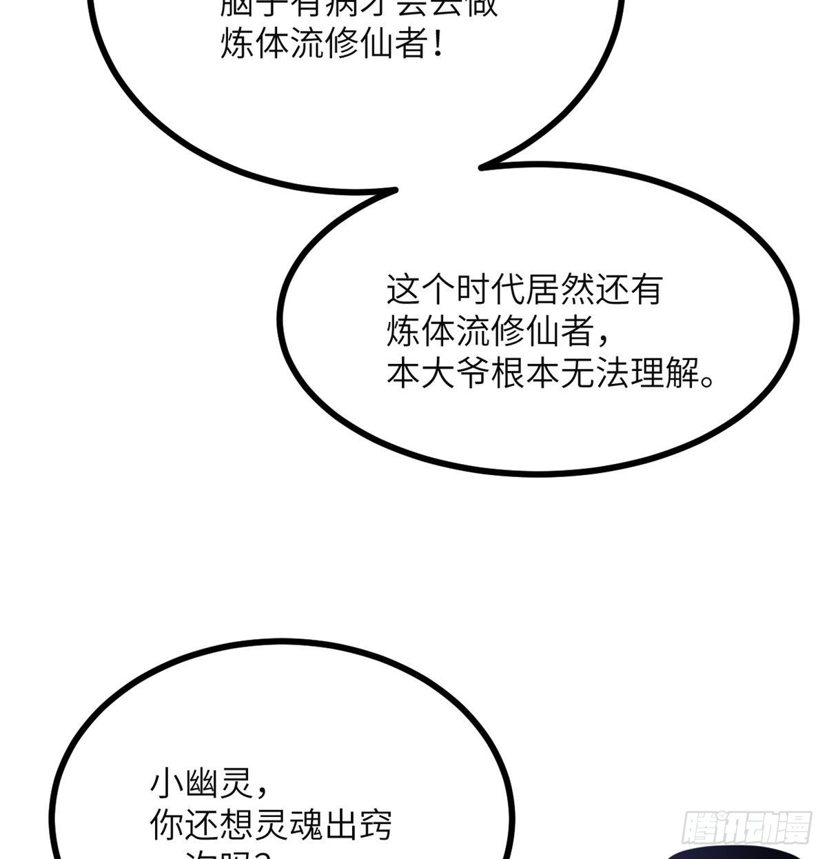 第41话 炼体流派的上限52