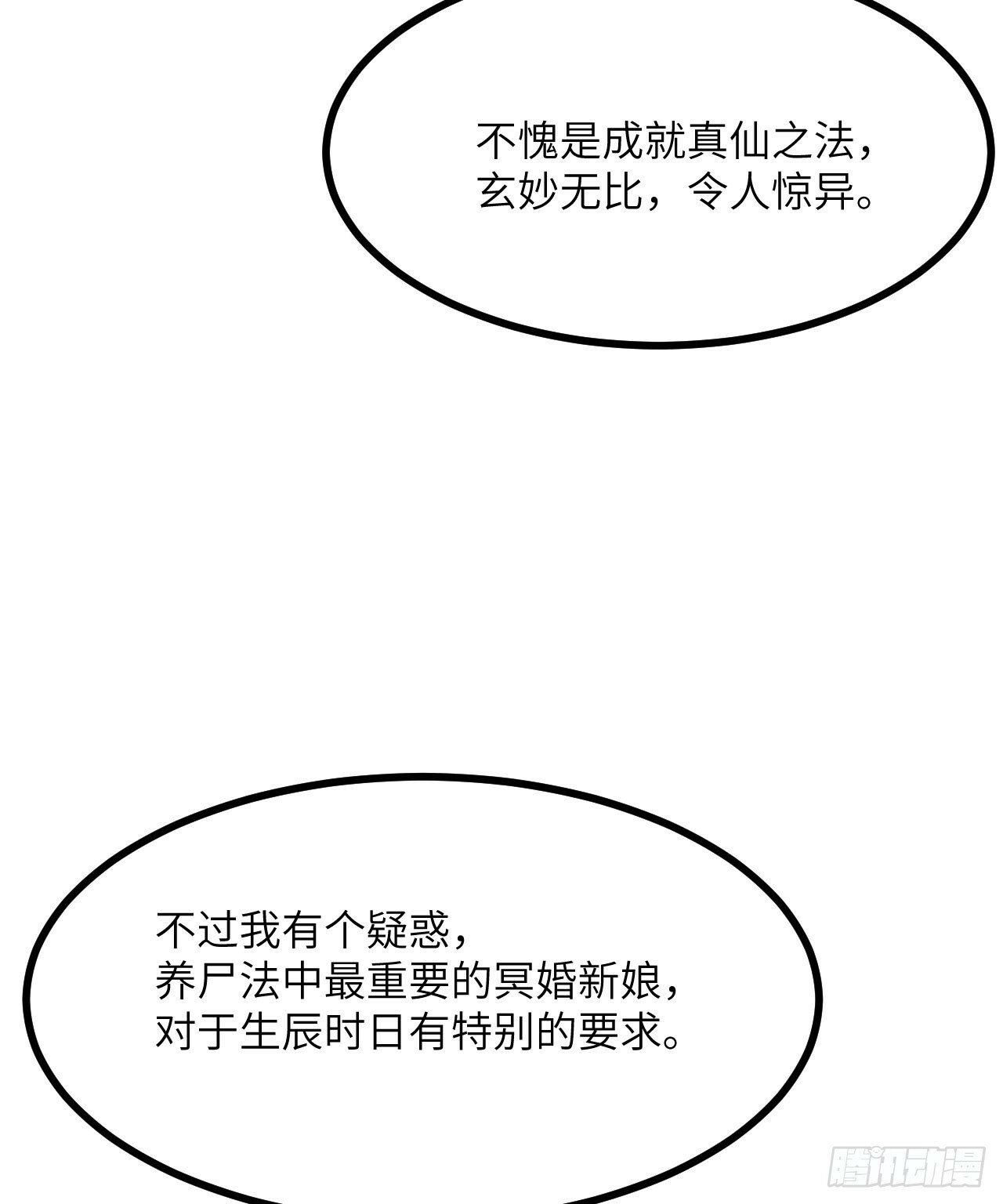 第88话 丑拒4