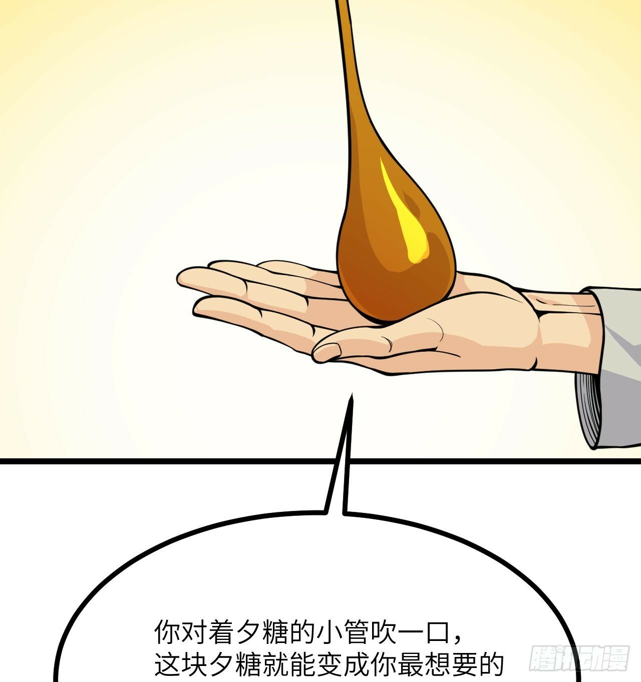 第89话 吹糖人39
