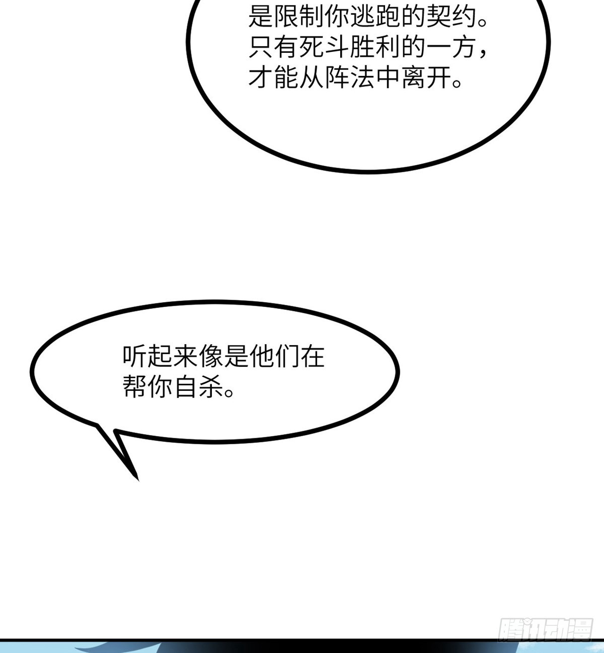 第70话 公平决斗32