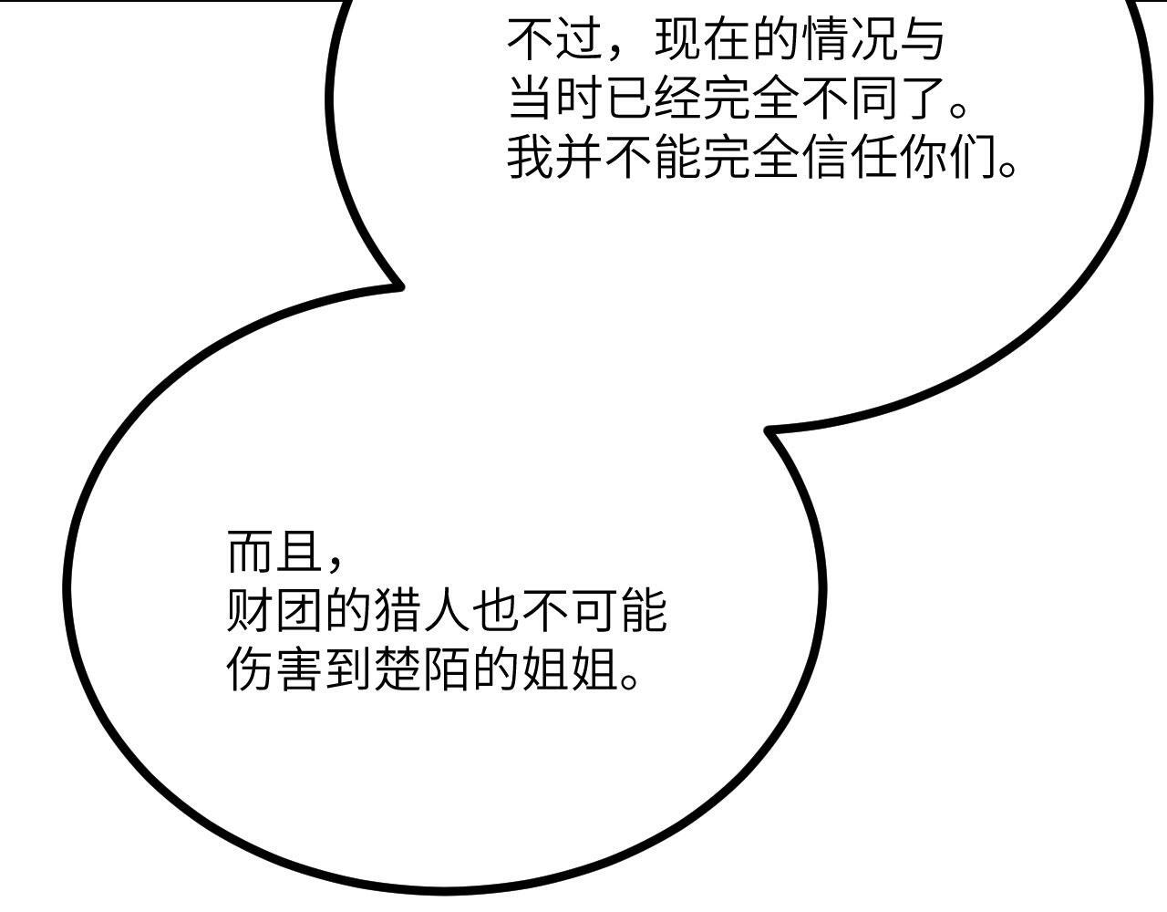 第111话 东云财团119