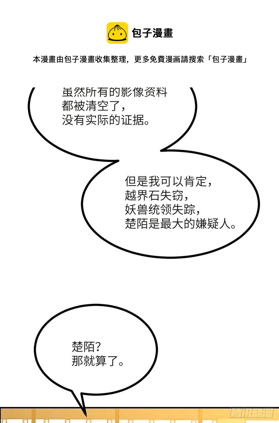 第33话 楚陌的真面目？32