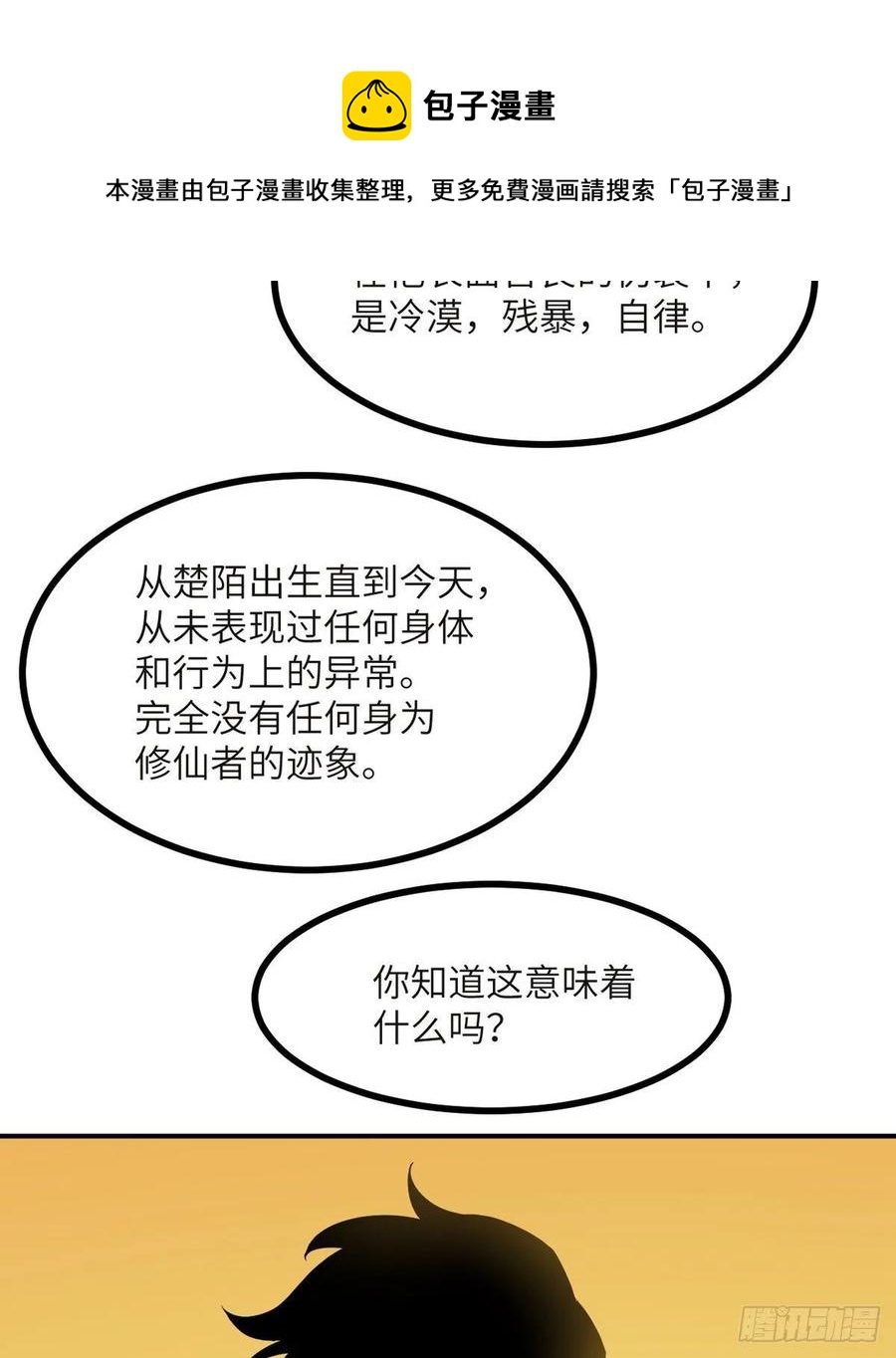 第33话 楚陌的真面目？40