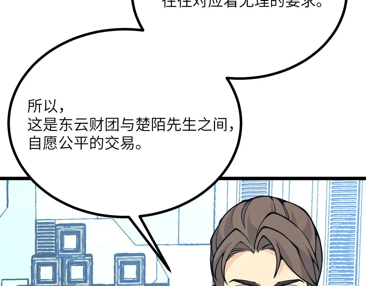 第116话 史前时代的技术45