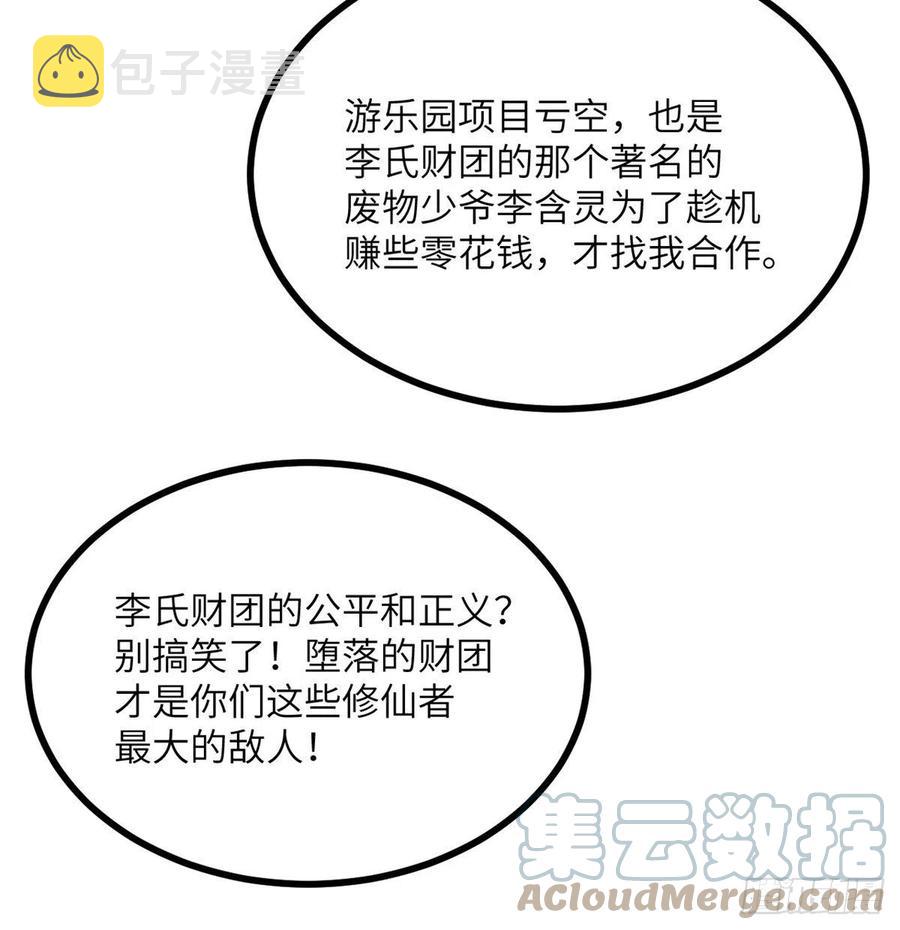 第21话 徐总的最后一搏30