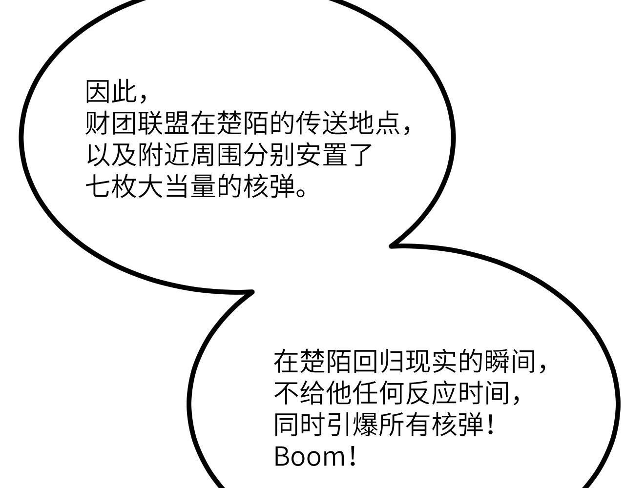 第105话 核爆45