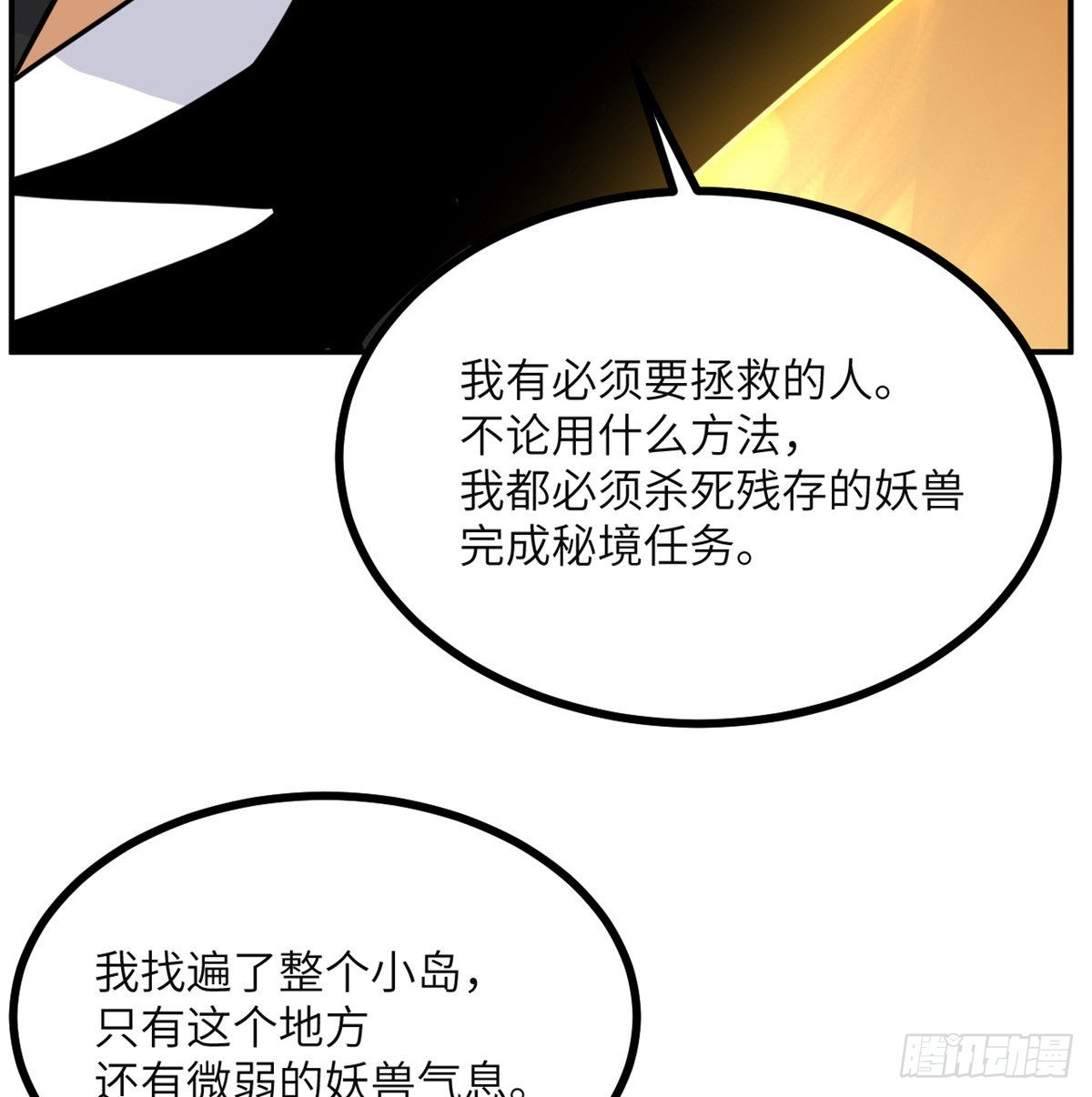 第52话 叛徒的下场40