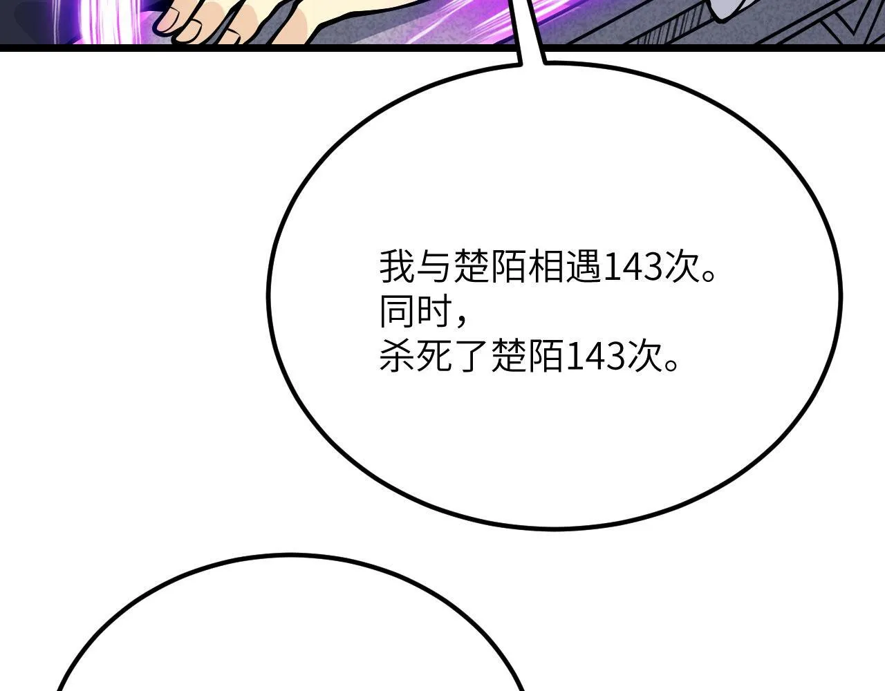 第121话 消灭楚陌的代价19