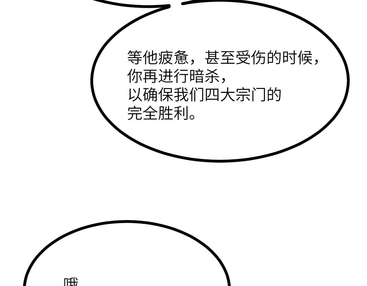 第126话 四位宗主团灭133