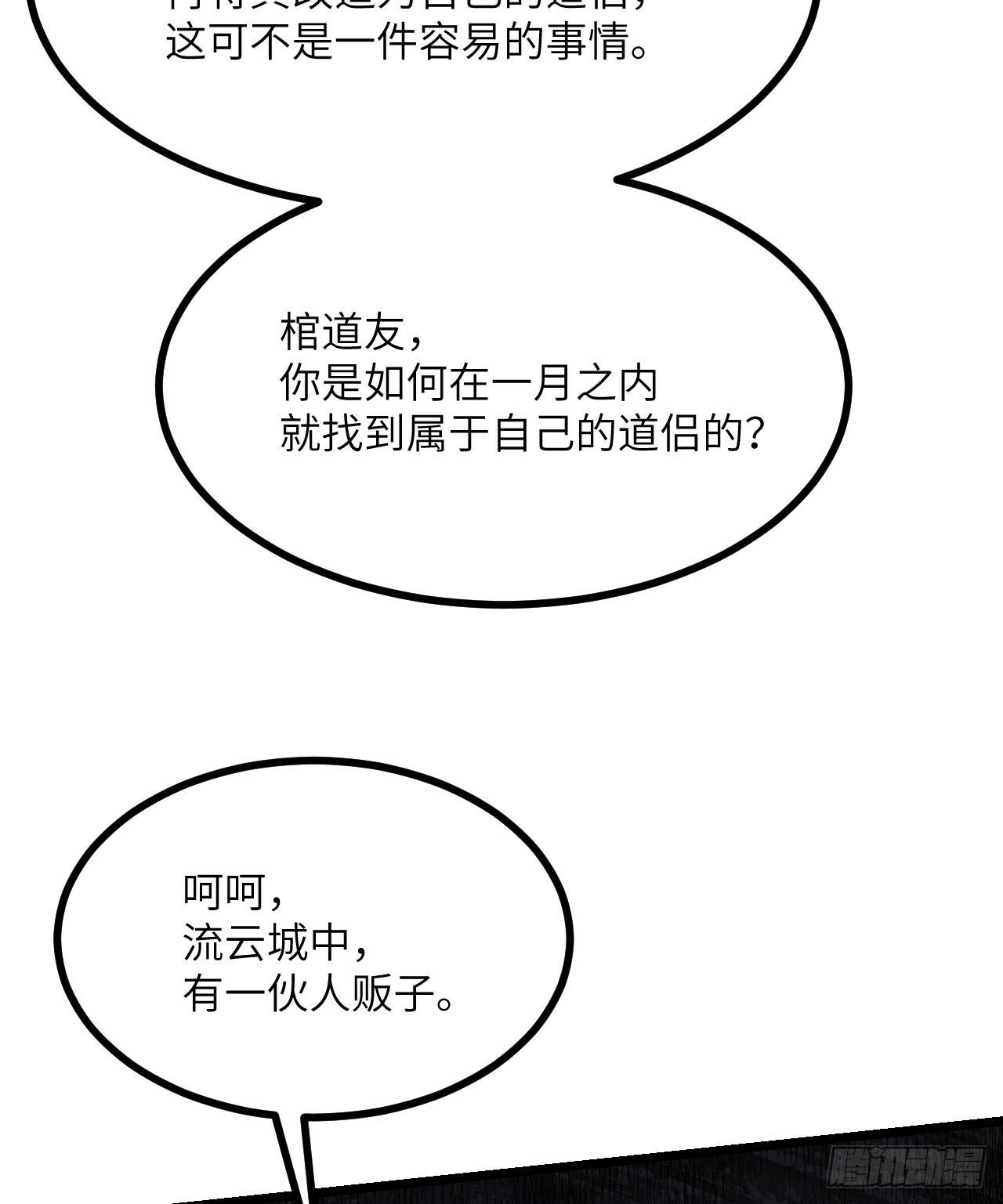 第88话 丑拒7