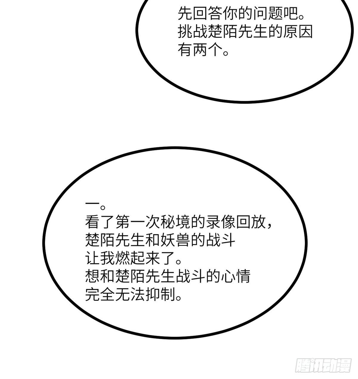 第41话 炼体流派的上限15