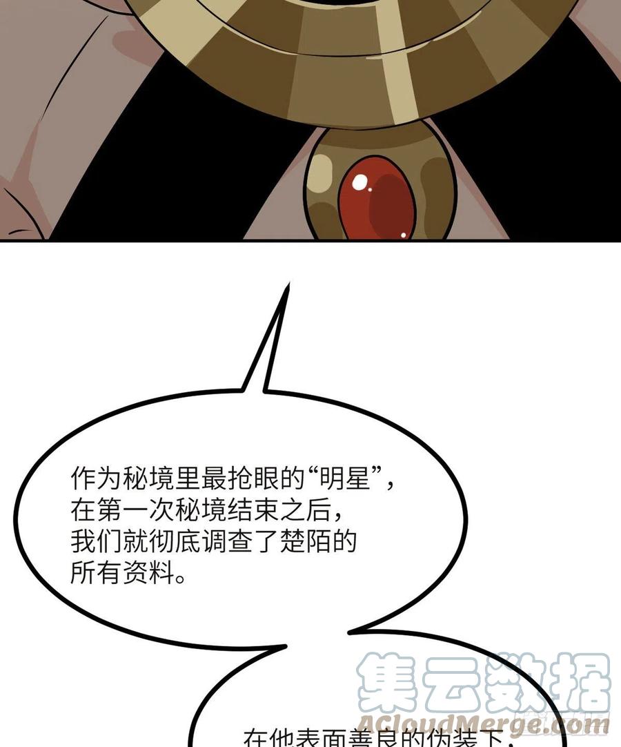 第33话 楚陌的真面目？39
