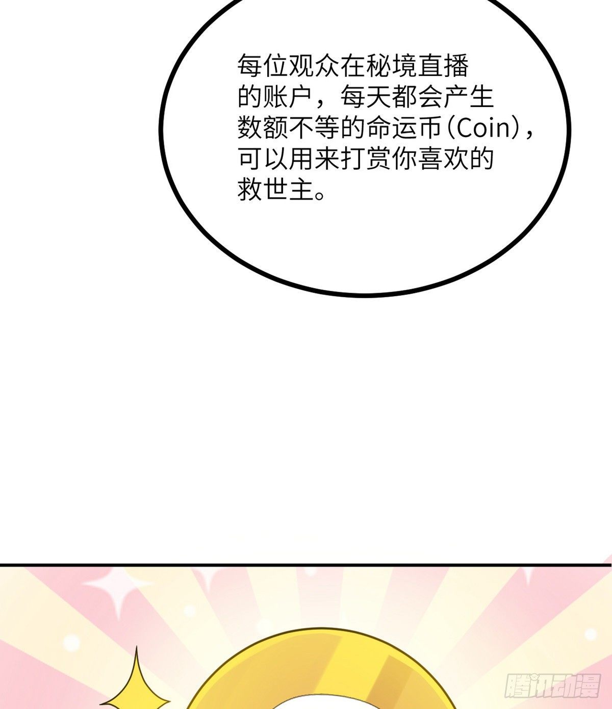 第2话 不会修仙的救世主31