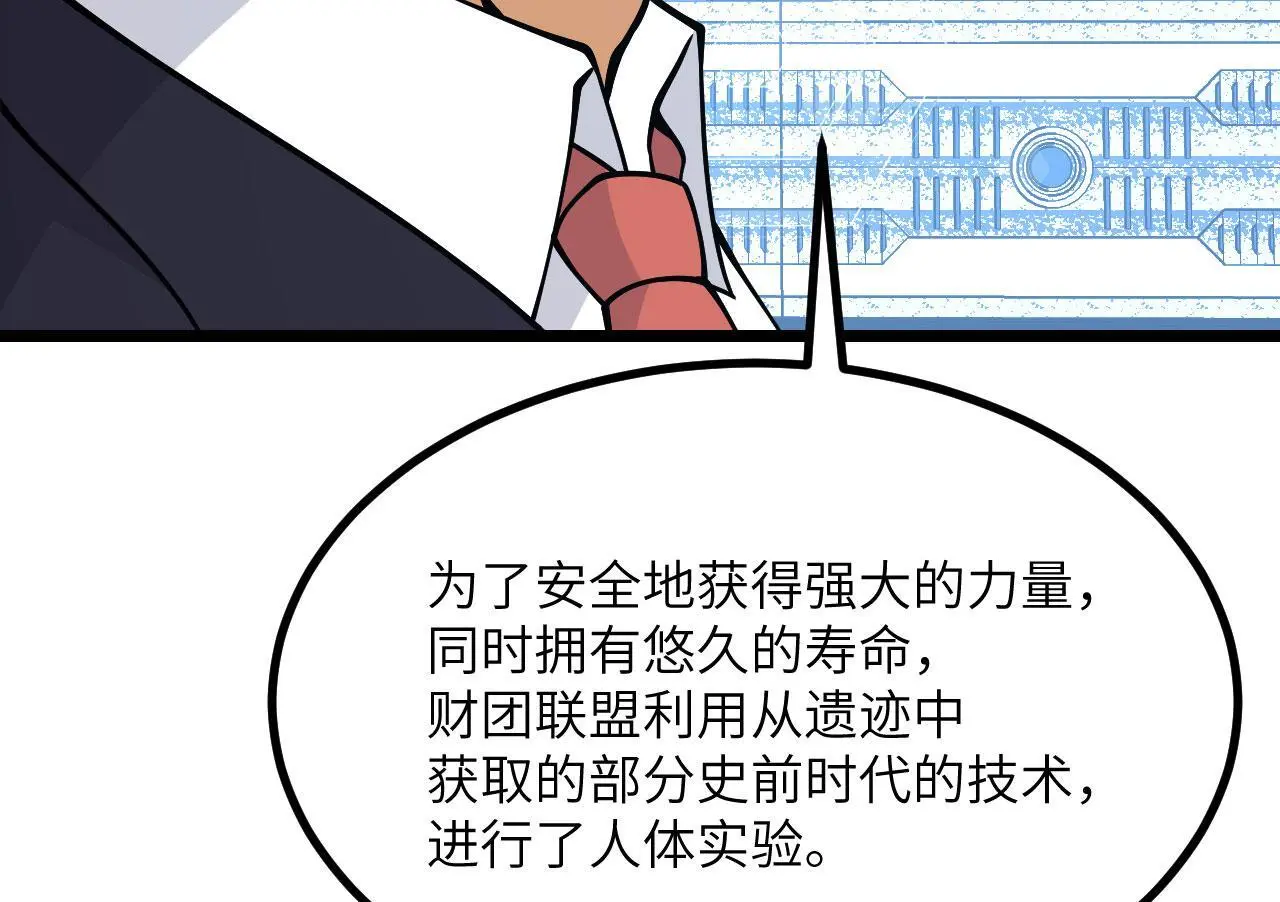 第116话 史前时代的技术102