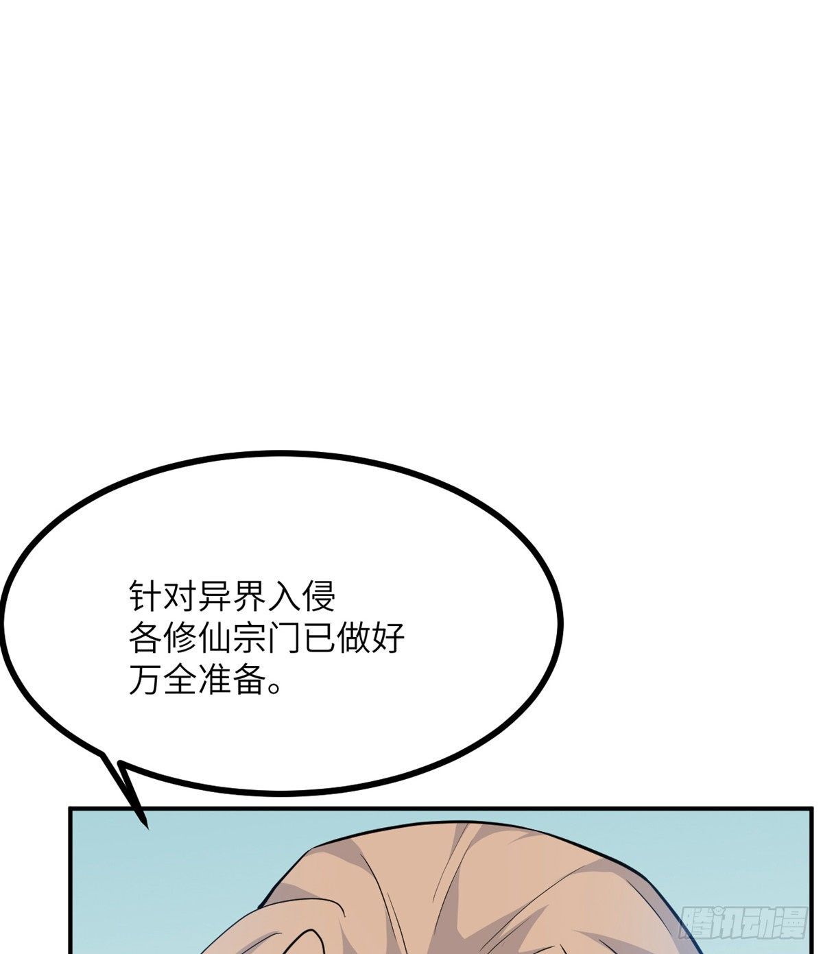 第2话 不会修仙的救世主25