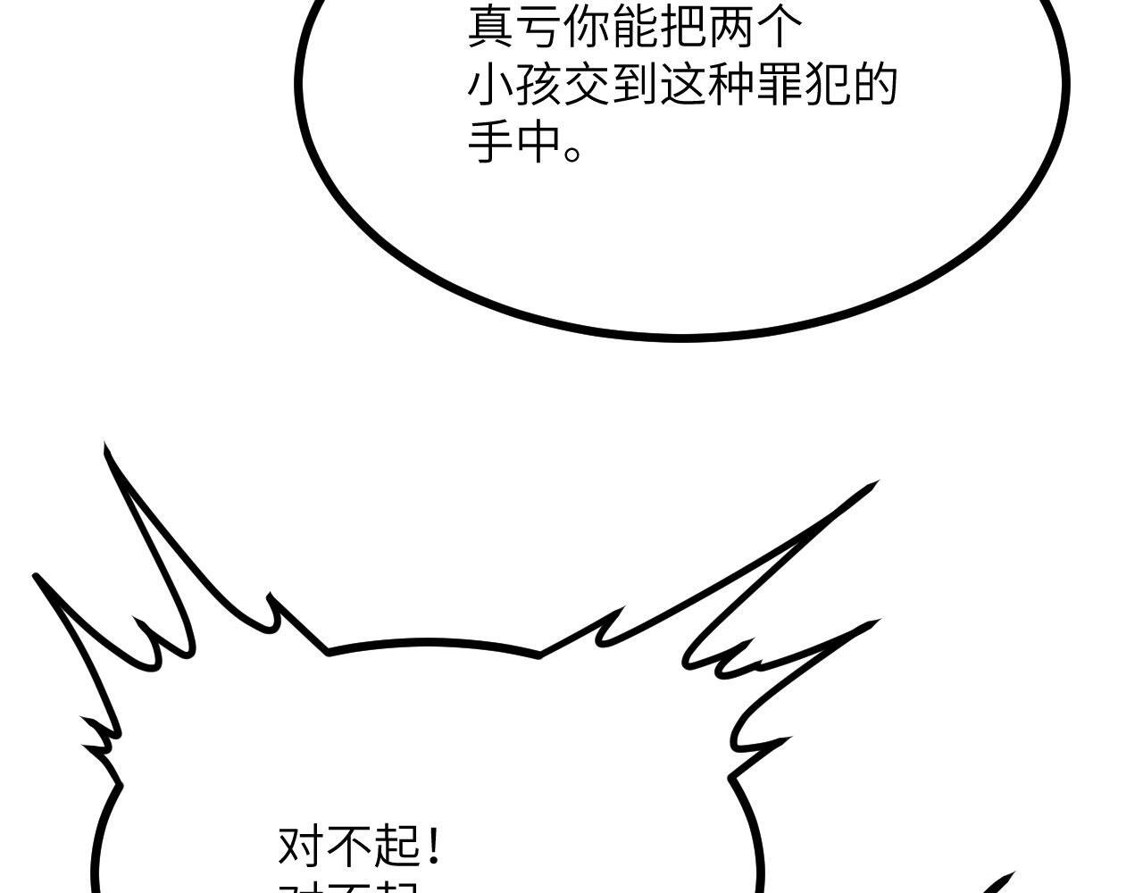 第108话 孤儿101