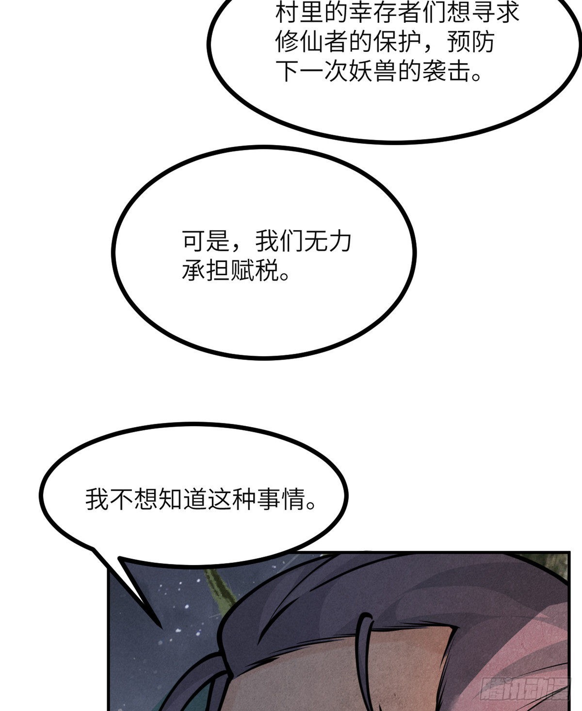 第50话 罪人与祭品21