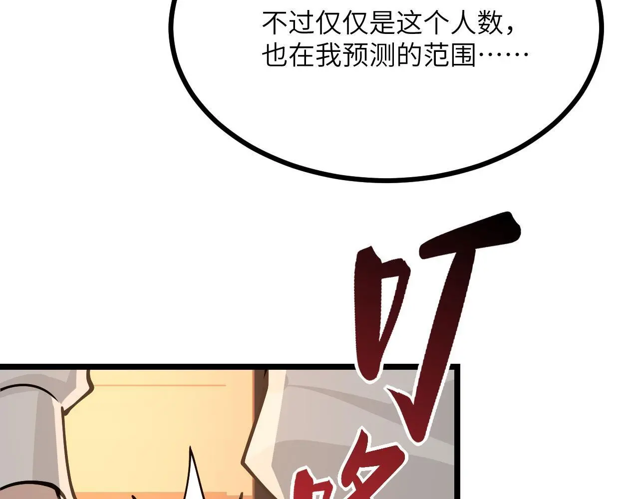 第113话 我们是友军啊！47