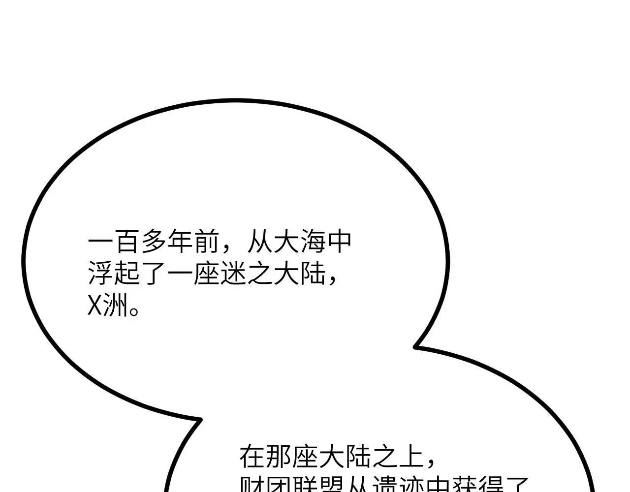 第116话 史前时代的技术87