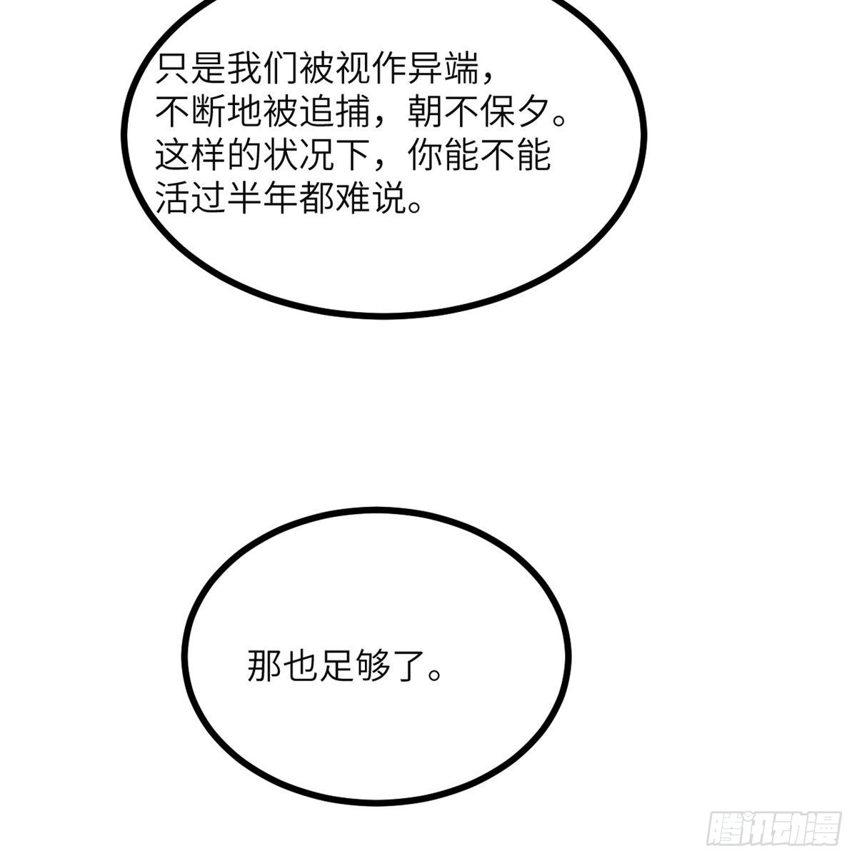 第50话 罪人与祭品57