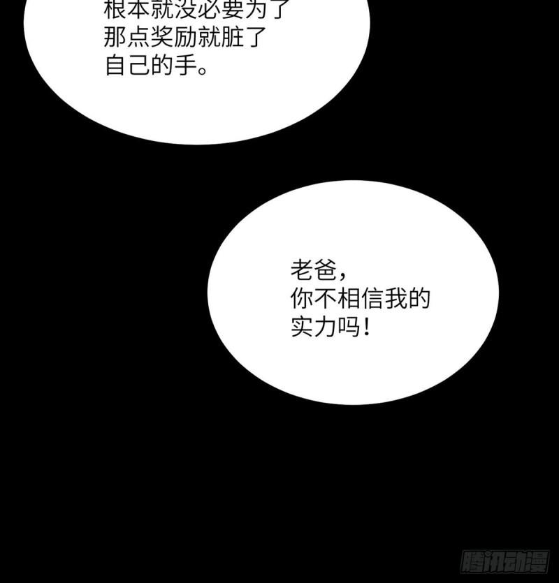 第10话 你想让我当牺牲品？56