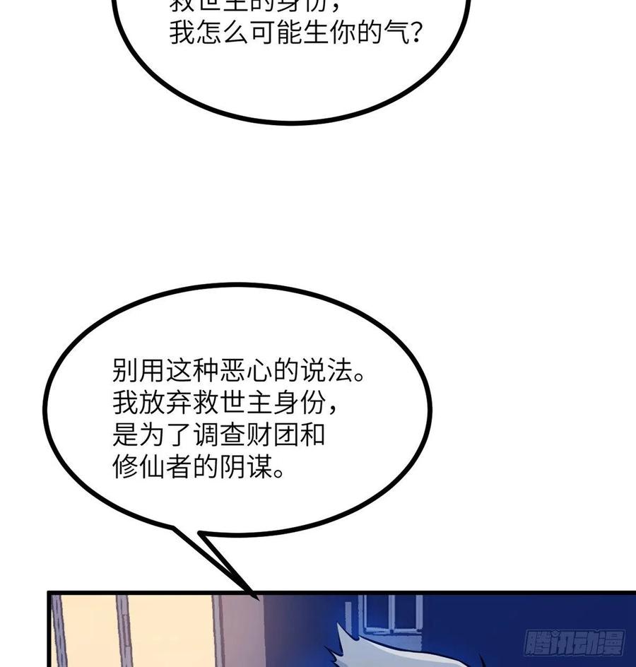 第25话 幕后的英雄19