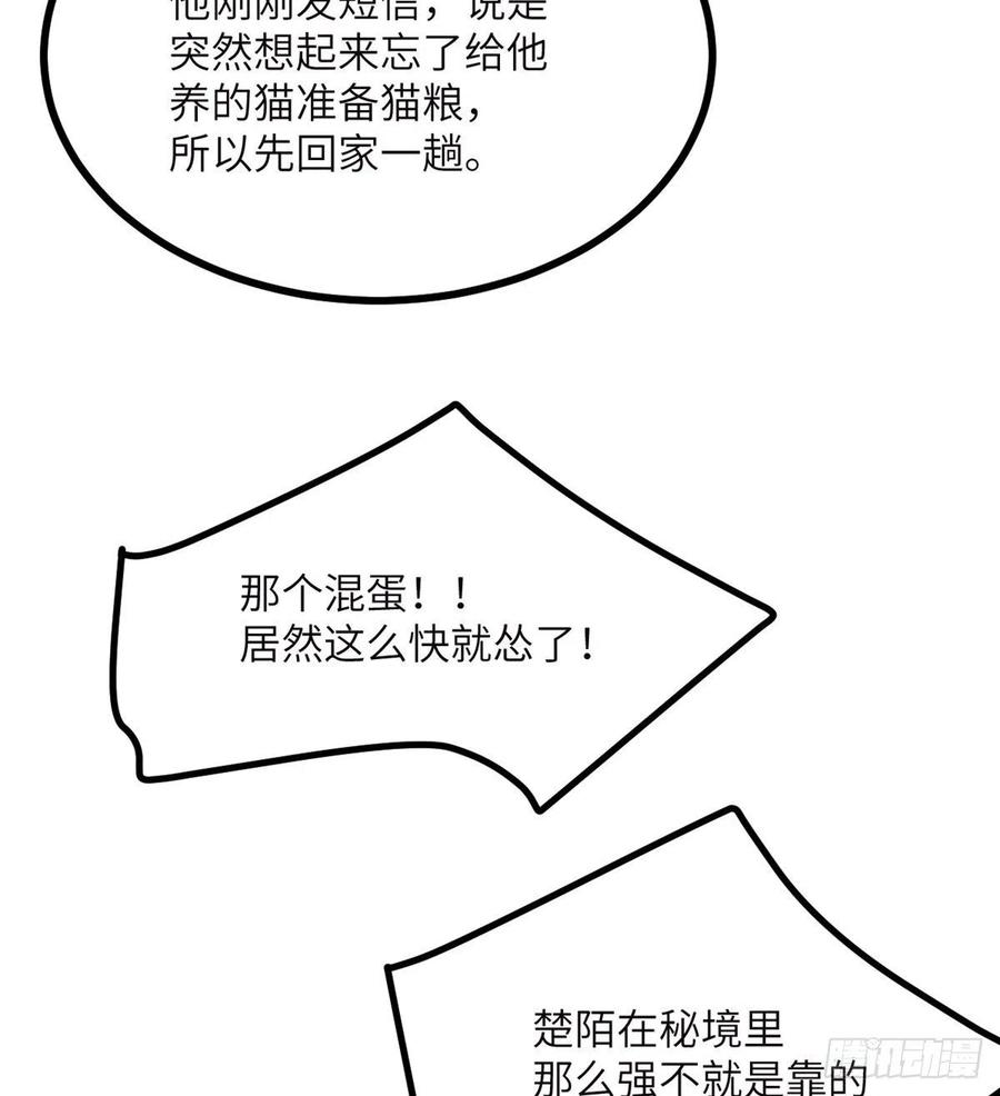 第17话 这就是你的全力？70