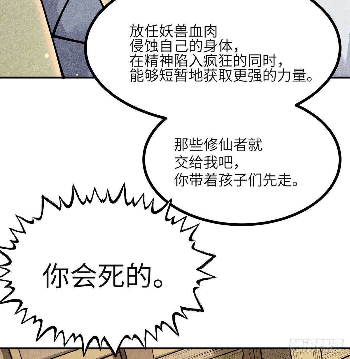 第50话 罪人与祭品88