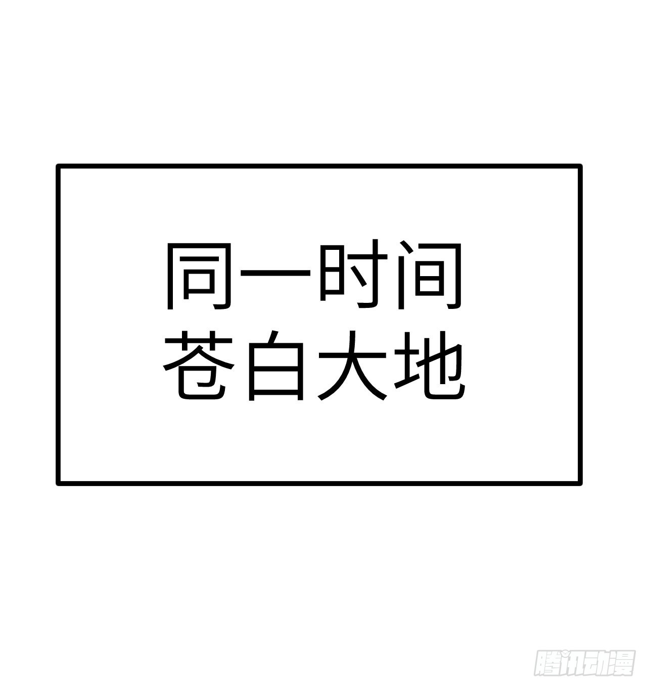 第77话 垫脚石65