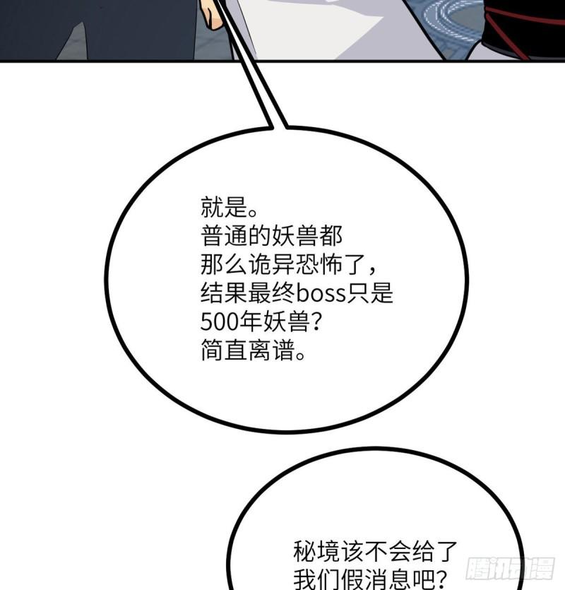 第10话 你想让我当牺牲品？5