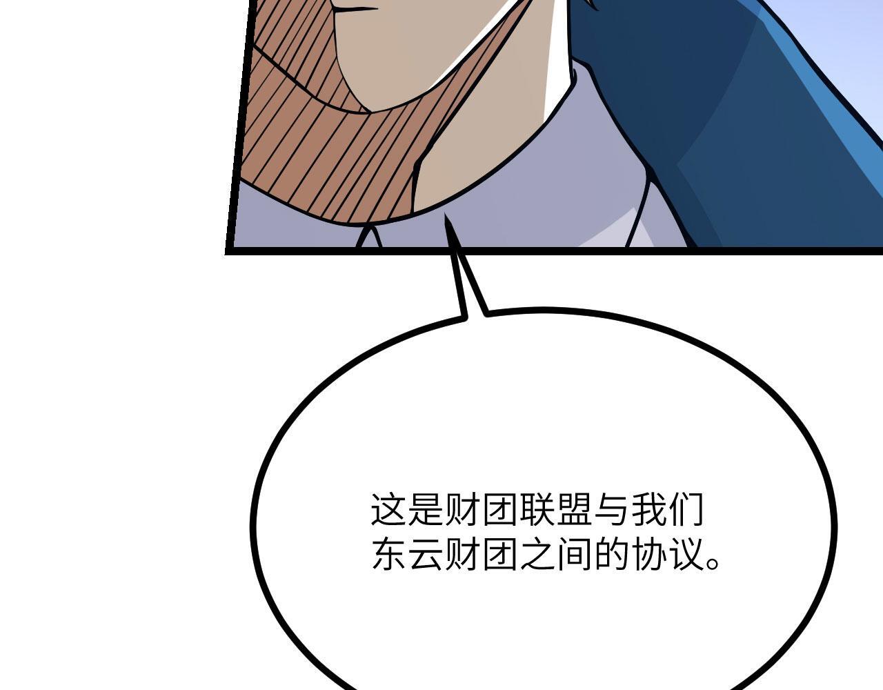 第111话 东云财团17