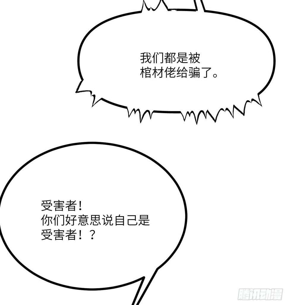 第84话 棺材铺25