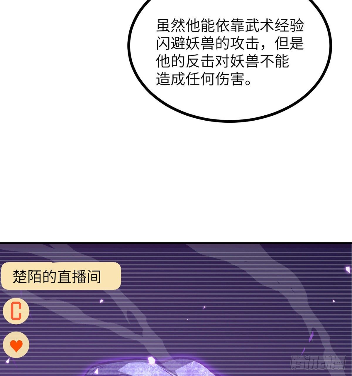 第3话 我只是轻轻推了一下49