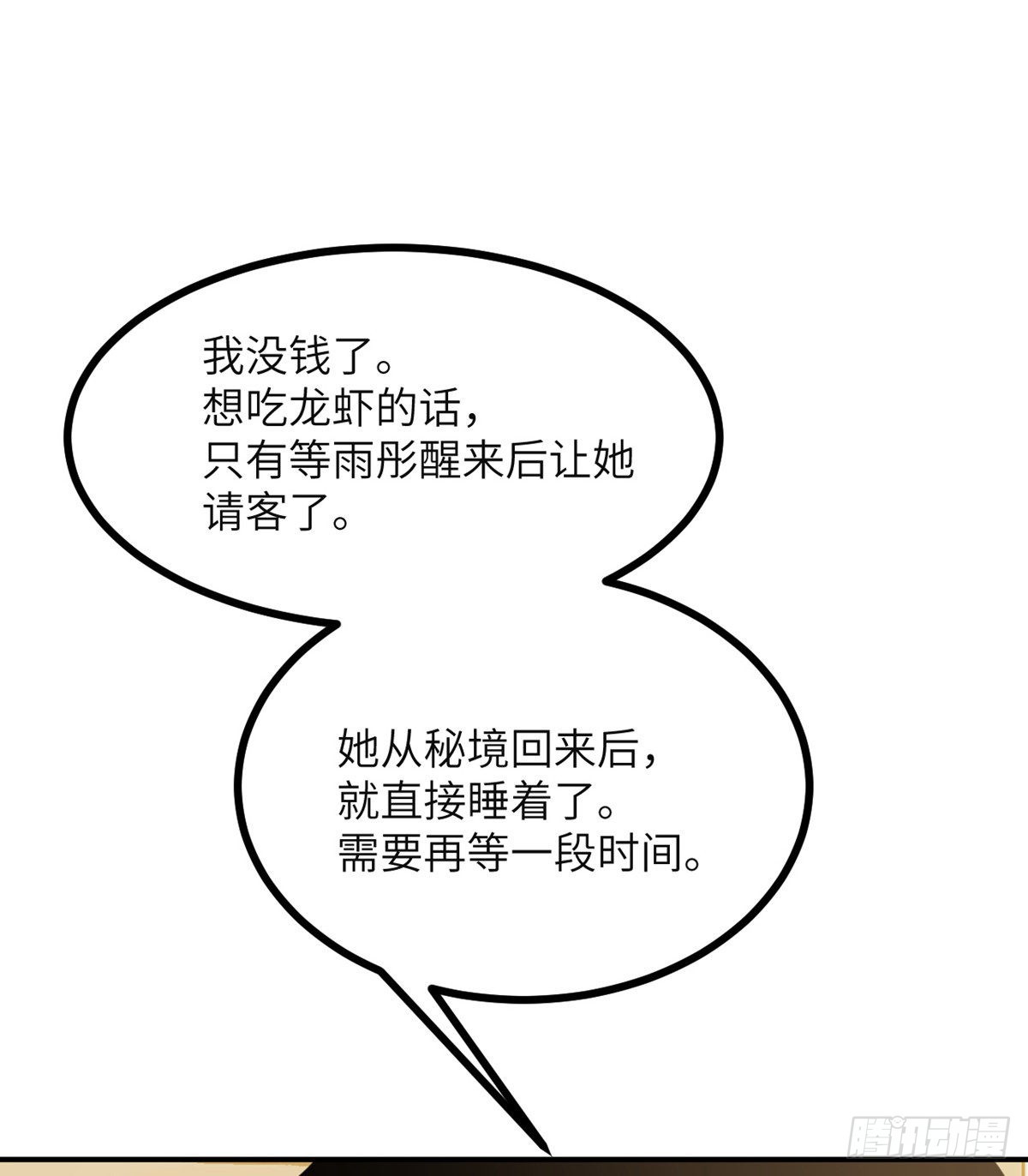 第54话 投票结果57