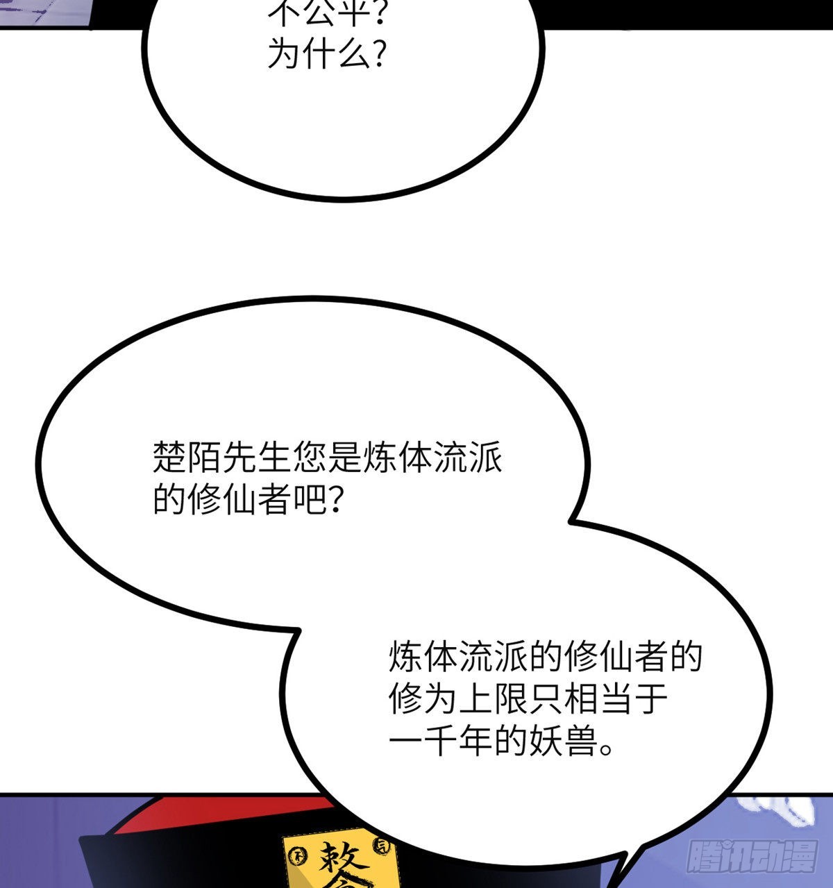 第41话 炼体流派的上限35