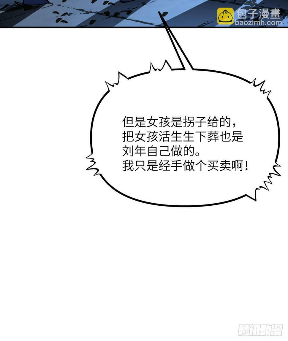 第85话 谁是怪物？56