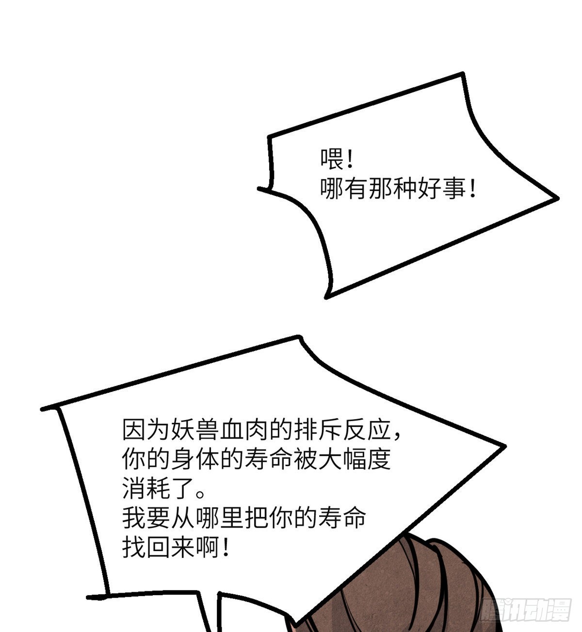 第50话 罪人与祭品69