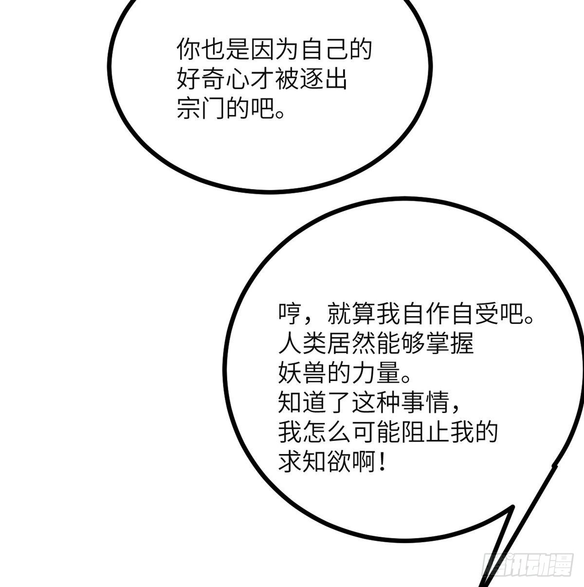 第50话 罪人与祭品63