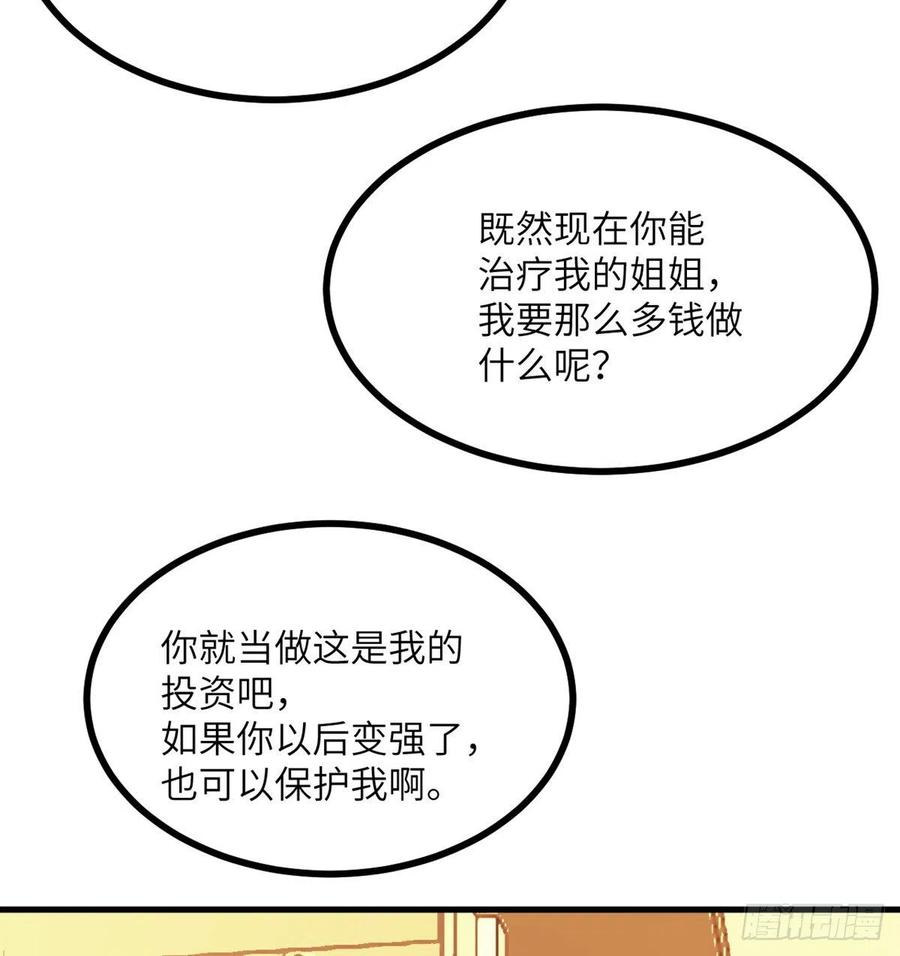 第24话 60万命运币的房租35
