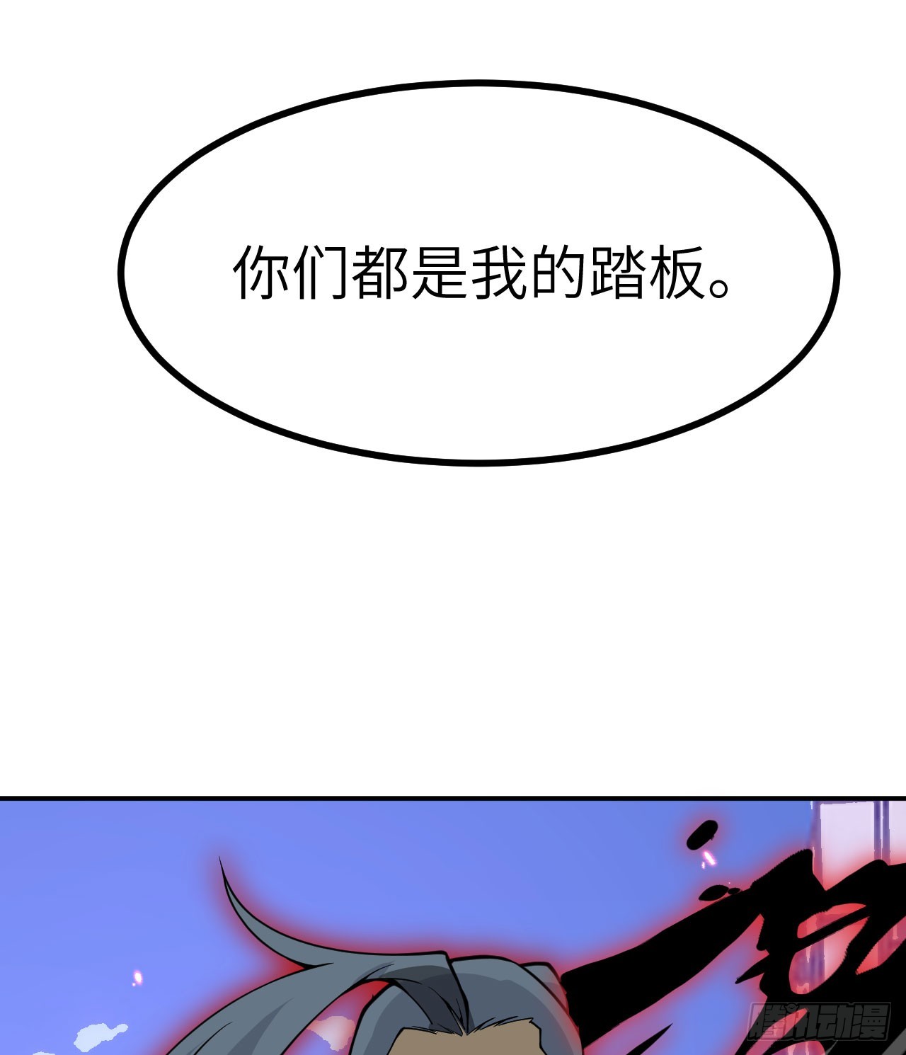 第77话 垫脚石37