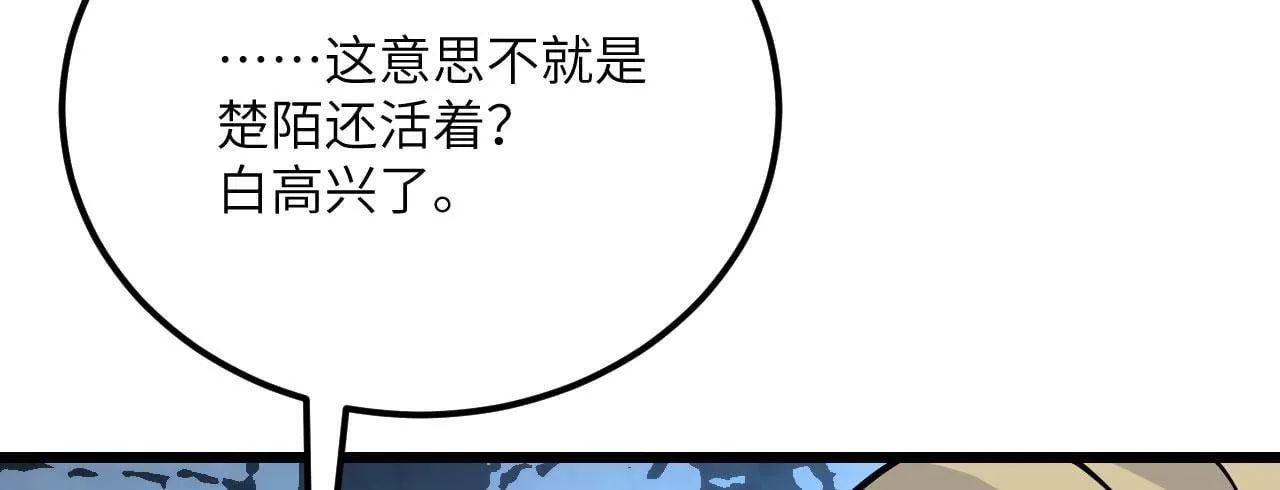 第121话 消灭楚陌的代价20